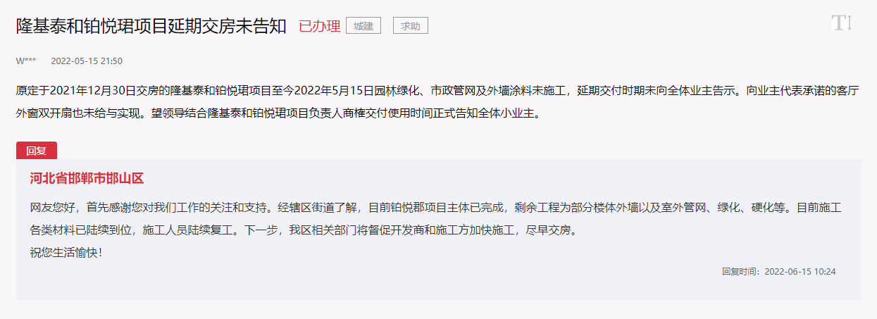 邯鄲這個樓盤延期交房未告知業(yè)主？回復來了！