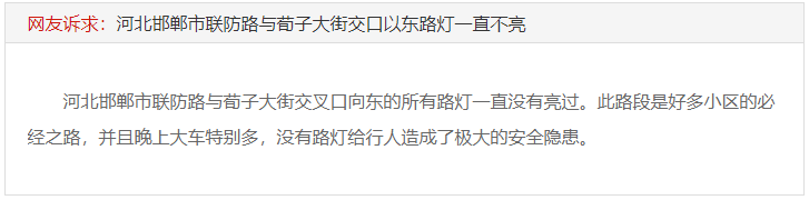 邯鄲市聯(lián)紡路與荀子大街交口以東路燈一直不亮的回復(fù)