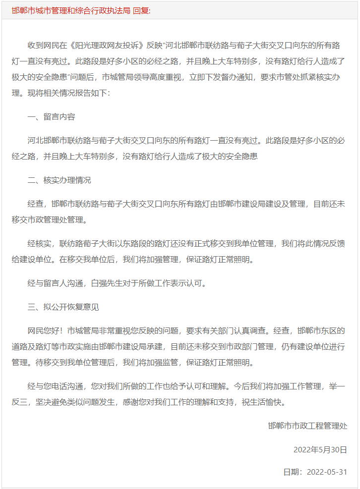 邯鄲市聯(lián)紡路與荀子大街交口以東路燈一直不亮的回復(fù)