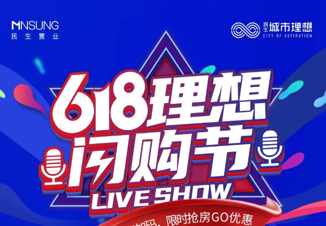 618理想閃購節(jié)丨民生城市理想 六重專屬好禮 致謝肥鄉(xiāng)