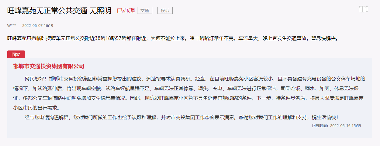關(guān)于邯鄲旺峰嘉苑無(wú)正常公共交通無(wú)照明的回復(fù)
