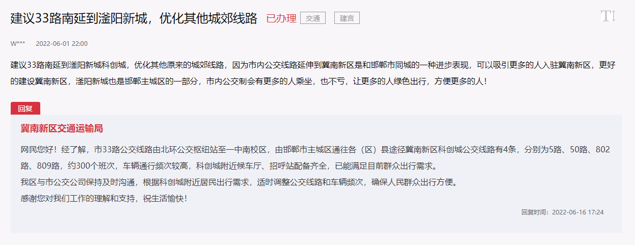 建議33路南延到邯鄲滏陽(yáng)新城，優(yōu)化其他城郊線路