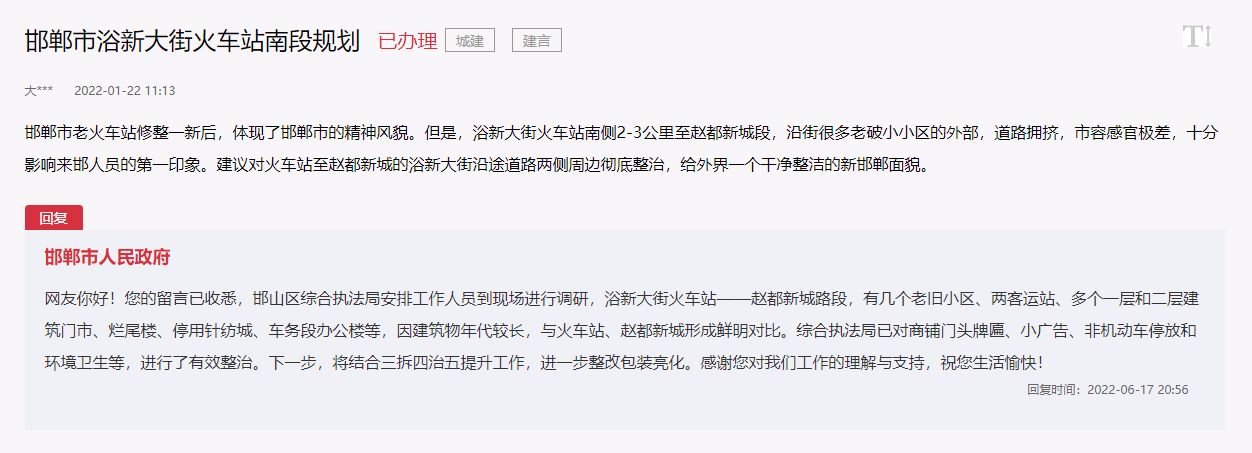 關(guān)于邯鄲市浴新大街火車站南段有何規(guī)劃的回復(fù)