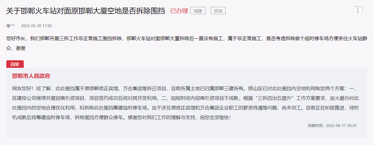 邯鄲火車(chē)站對(duì)面原邯鄲大廈空地是否拆除圍擋的回復(fù)