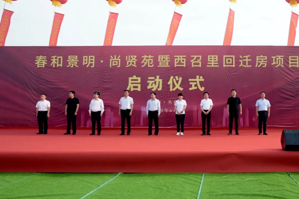 叢臺區(qū)舉行春和景明·尚賢苑暨西召里回遷房項目啟動儀式