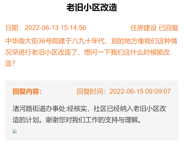 關(guān)于邯鄲中華南大街36號(hào)院小區(qū)何時(shí)能改造的回復(fù)