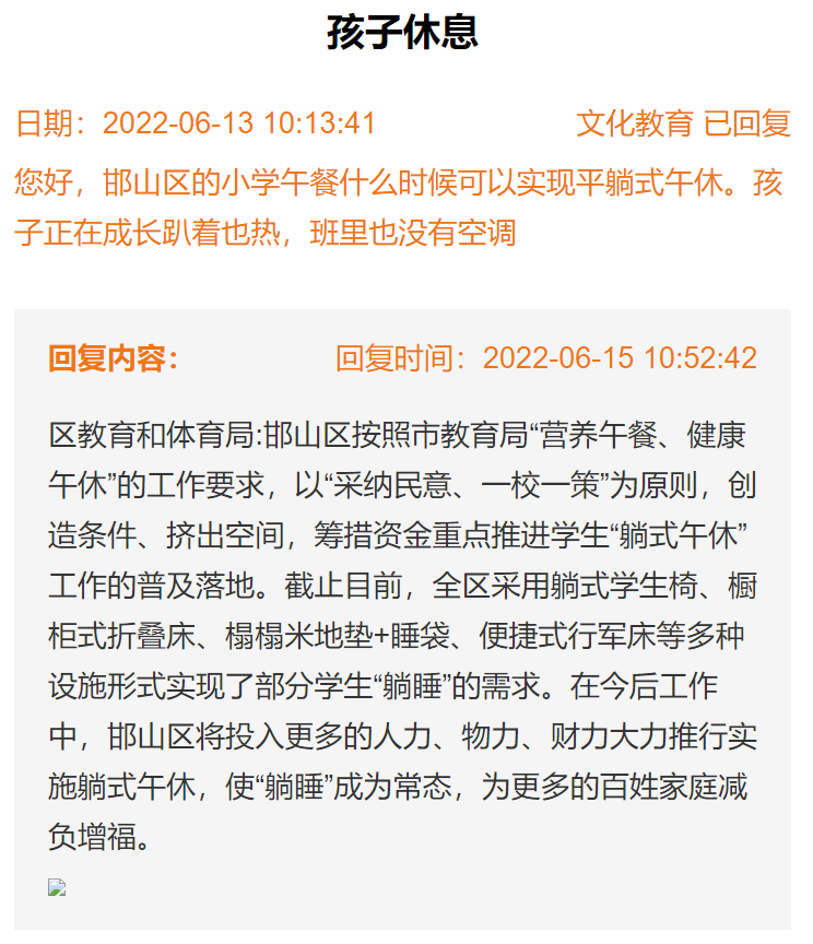 邯鄲邯山區(qū)小學(xué)生中午何時(shí)能實(shí)現(xiàn)平躺式午休的回復(fù)
