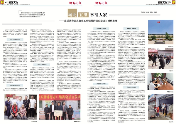 邯鄲叢臺(tái)區(qū)蘇曹鄉(xiāng)五里鋪村的歷史變遷與時(shí)代發(fā)展