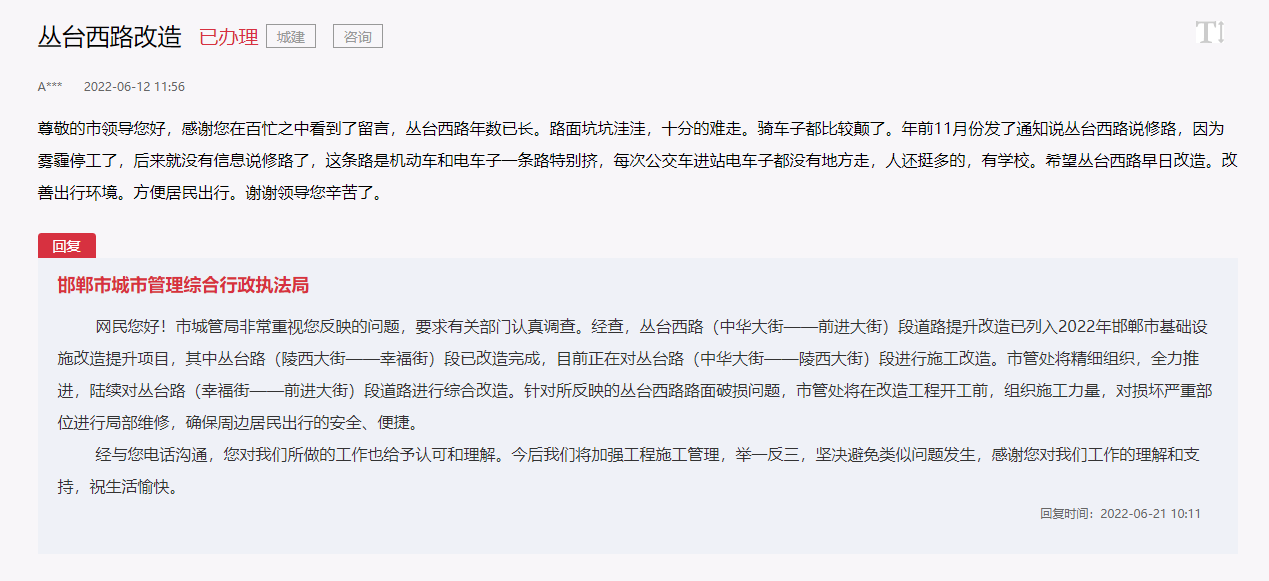 叢臺西路改造已列入2022年邯鄲市基礎(chǔ)設(shè)施改造提升項目