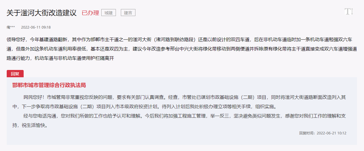 關(guān)于邯鄲滏河大街（渚河路到聯(lián)紡路段）改造建議的回復(fù)