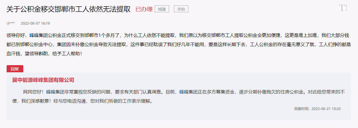 關(guān)于峰峰公積金移交邯鄲市工人依然無(wú)法提取的回復(fù)