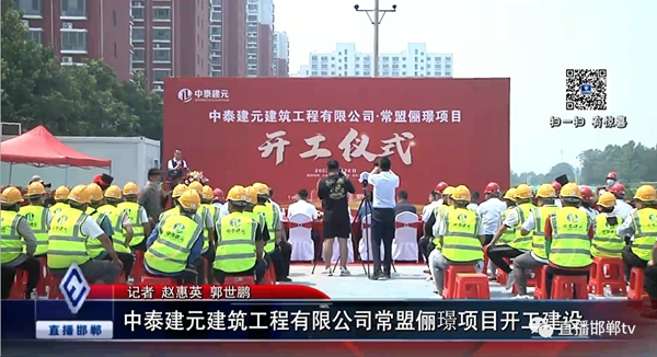 中泰建元建筑工程有限公司常盟儷璟項目開工建設(shè)