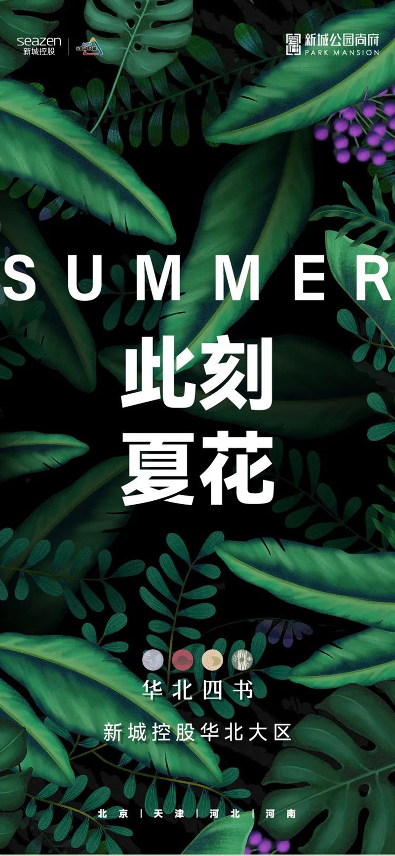 此刻夏花丨共鑒新城公園尚府6月工程播報(bào)