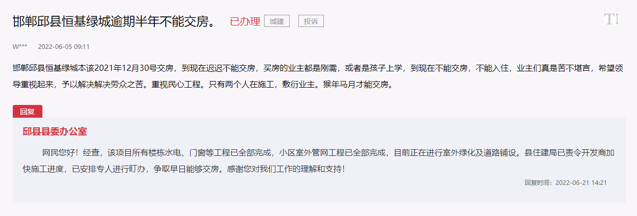 關于邯鄲屹立花園12年交房不能辦房產(chǎn)證的回復