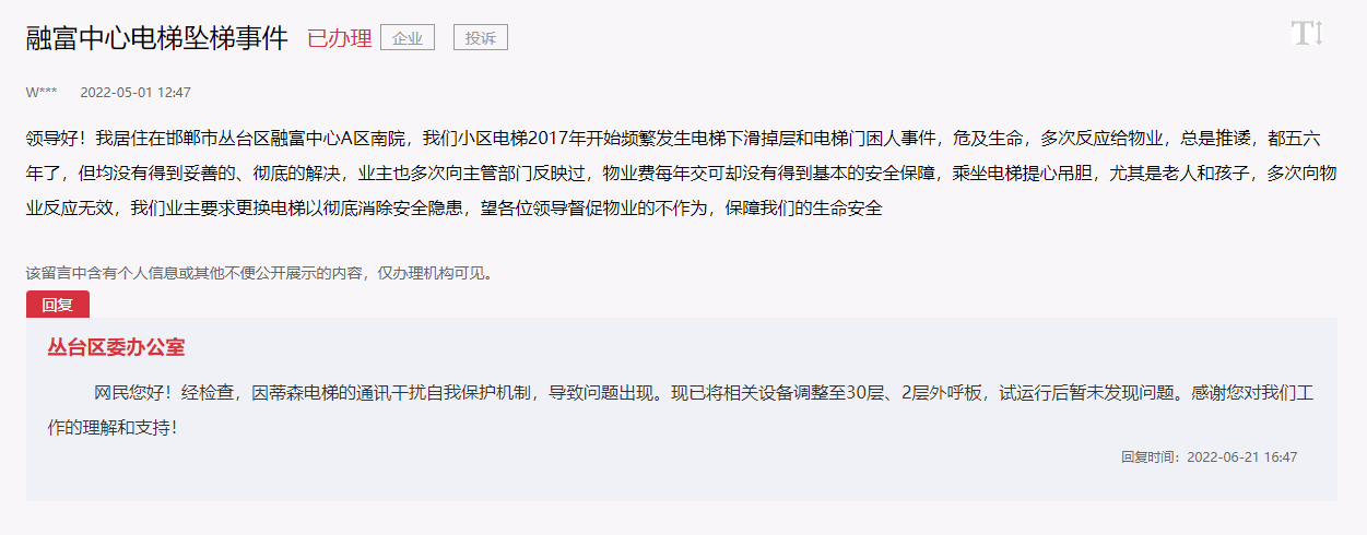 邯鄲融富中心電梯頻繁墜梯下滑 物業(yè)管理不作為