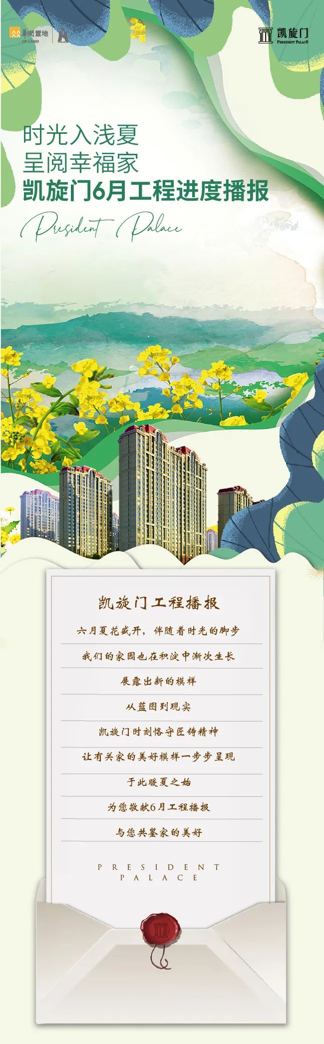 邯鄲凱旋門丨6月工程家書：時光入淺夏，呈閱幸福家