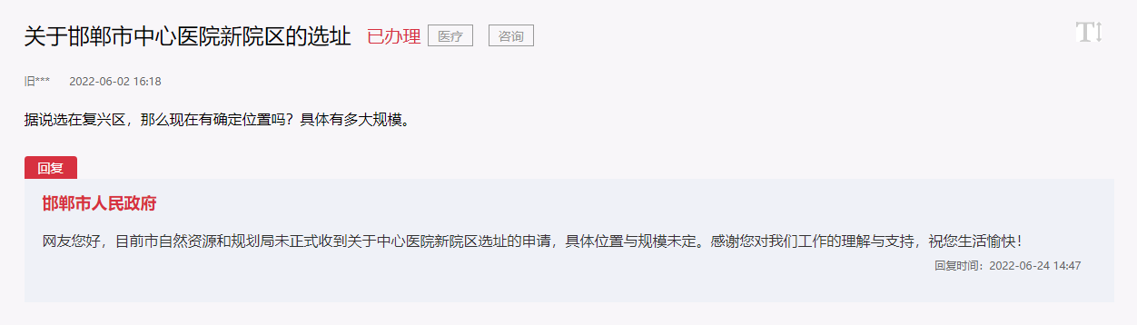 關(guān)于邯鄲市中心醫(yī)院新院區(qū)的選址問題的回復(fù)
