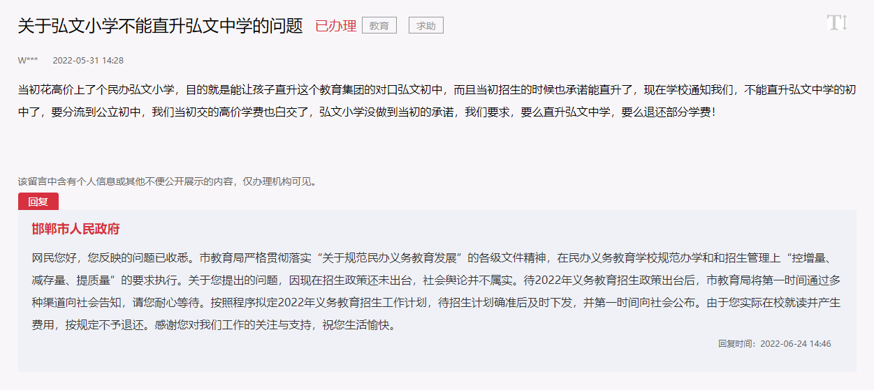 關(guān)于邯鄲弘文小學(xué)不能直升弘文中學(xué)的問題