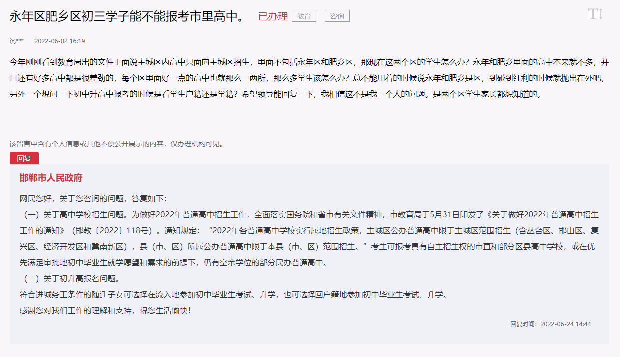 永年區(qū)肥鄉(xiāng)區(qū)初三能不能報考邯鄲市里高中的回復