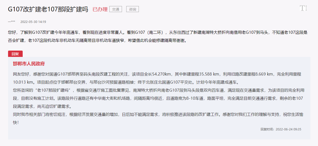 邯鄲老107段目前滿足交通需求，沒有施工計劃！