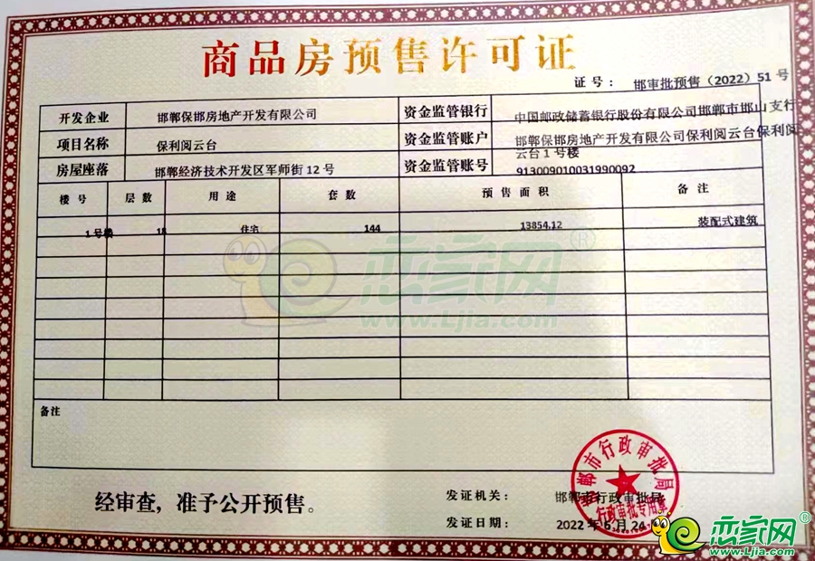 1號(hào)樓預(yù)售證