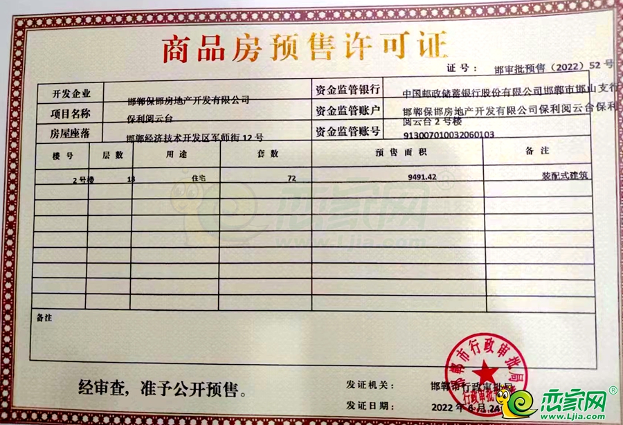 2號(hào)樓預(yù)售證