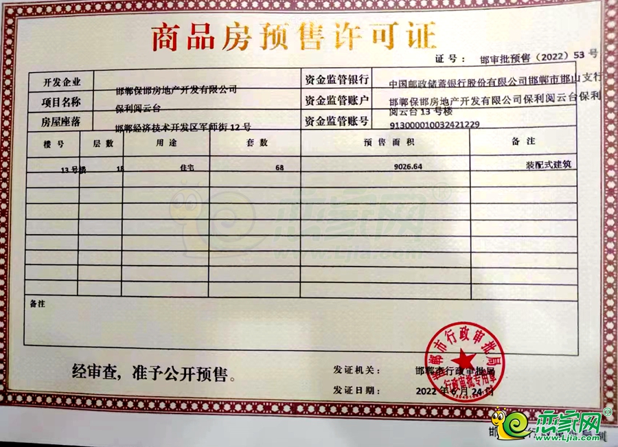13號(hào)樓預(yù)售證
