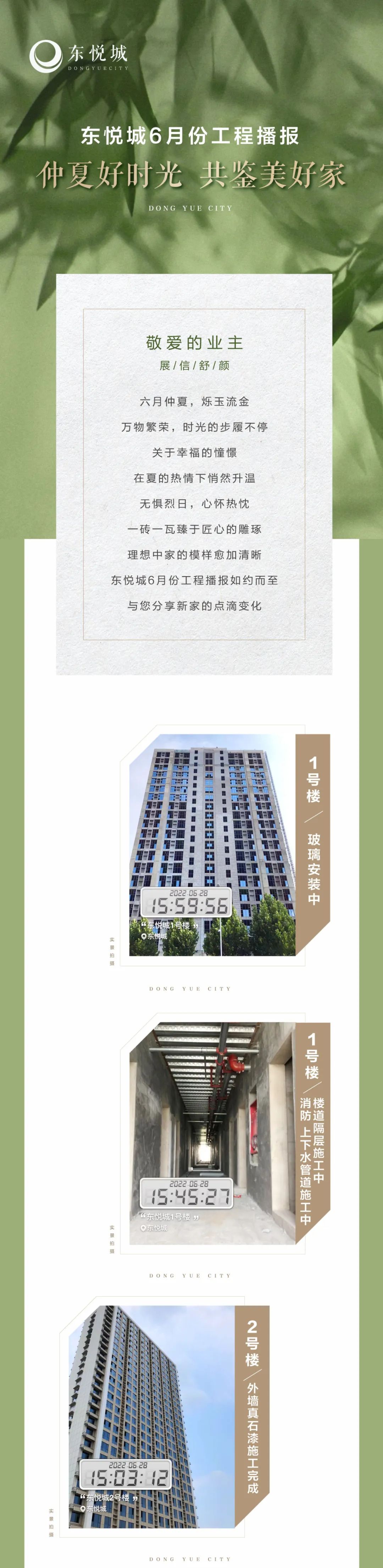 東悅城6月份工程播報(bào)丨仲夏好時(shí)光,共鑒美好家！