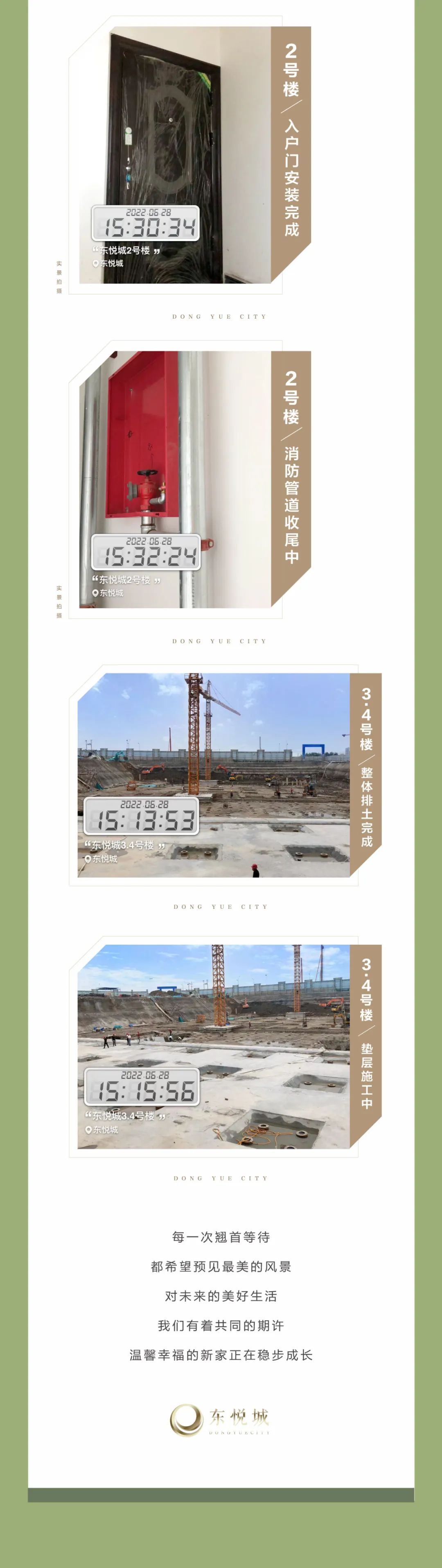 東悅城6月份工程播報(bào)丨仲夏好時(shí)光,共鑒美好家！