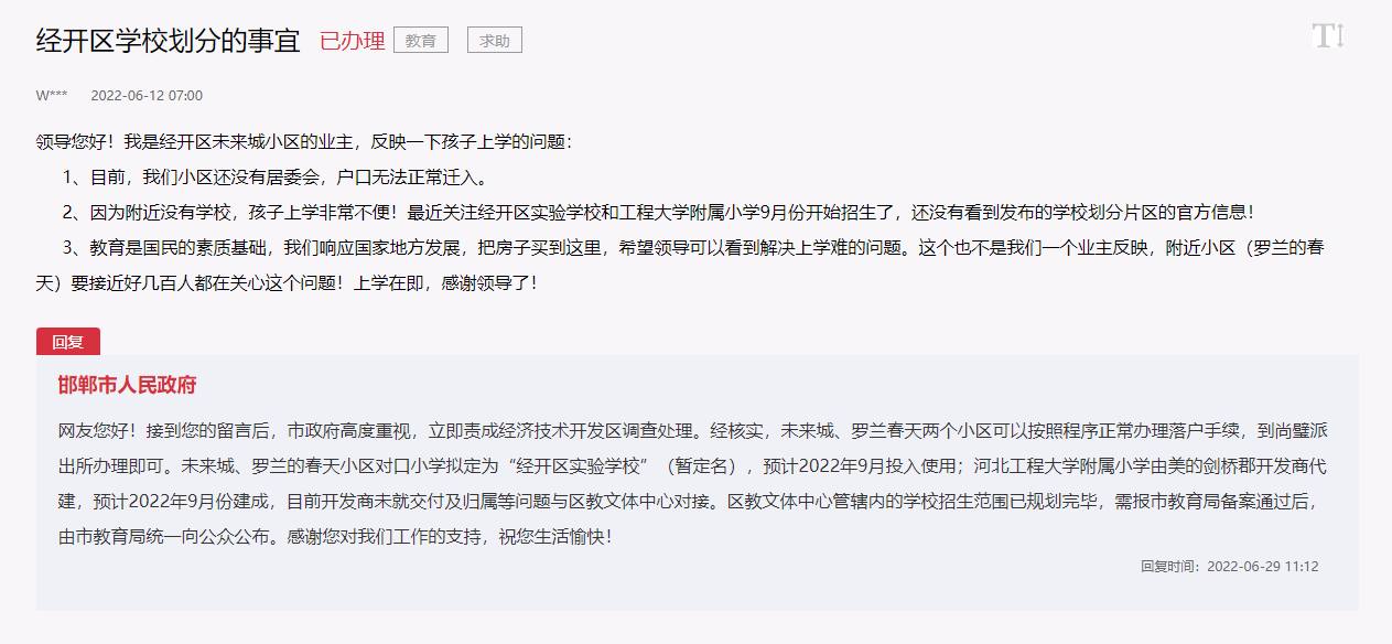邯鄲經(jīng)開(kāi)區(qū)實(shí)驗(yàn)學(xué)校和工程大學(xué)附屬小學(xué)招生問(wèn)題
