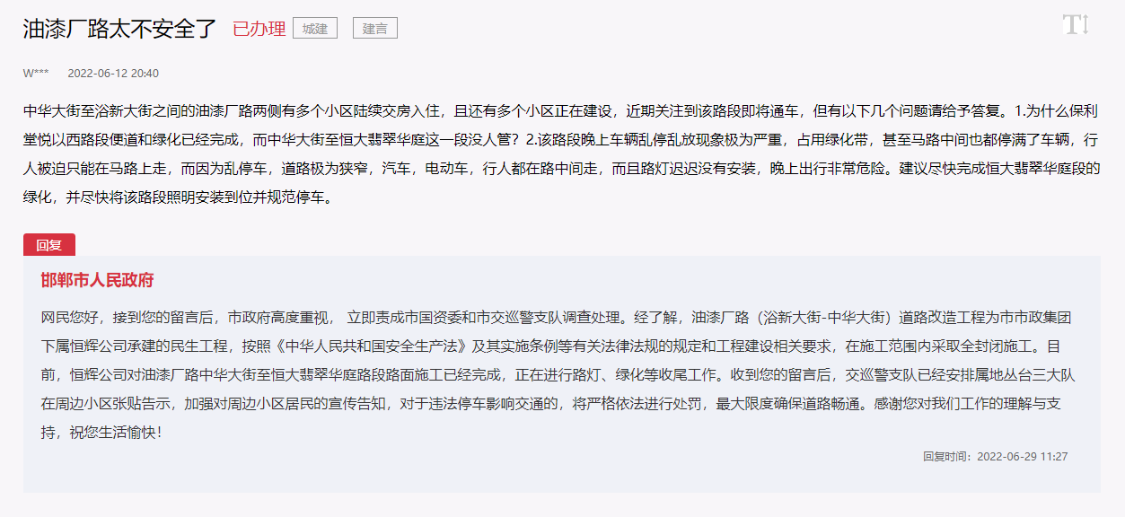 關(guān)于油漆廠路(浴新大街-中華大街)無路燈亂停車的回復(fù)