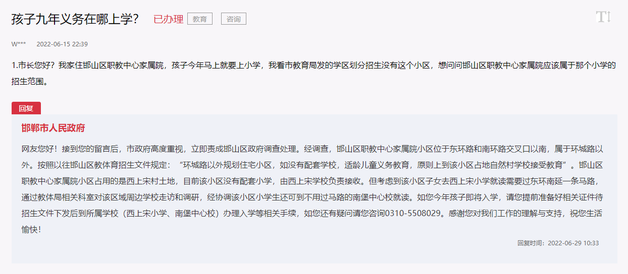邯山區(qū)職教中心家屬院應(yīng)該屬于那個(gè)小學(xué)的招生范圍？