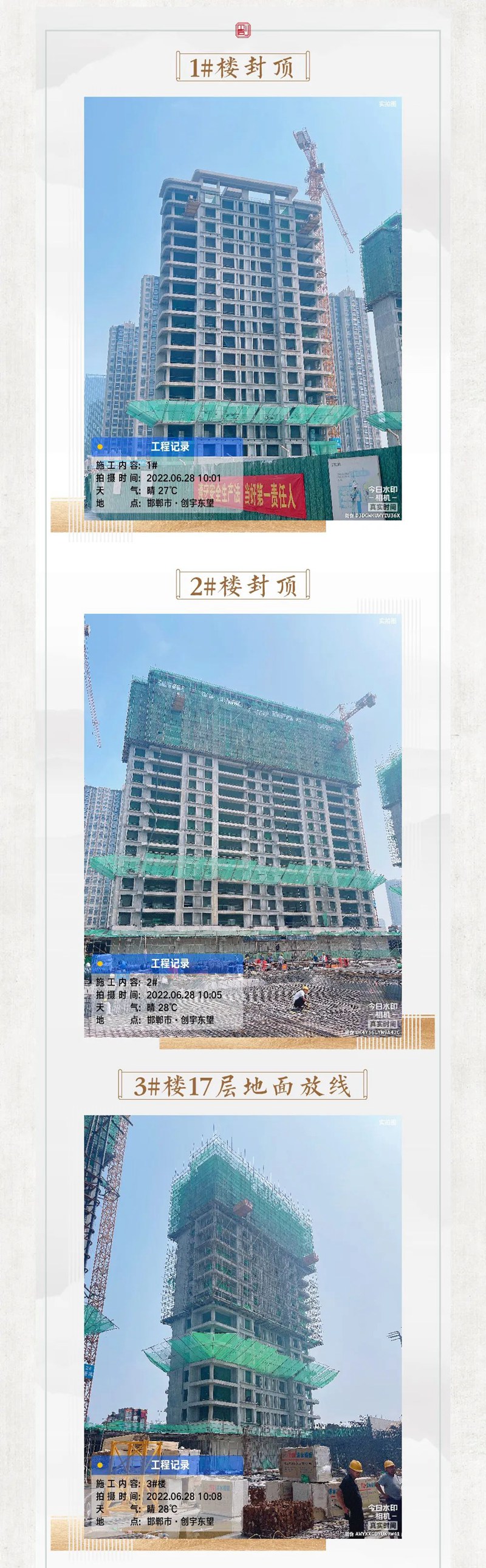 不懼高溫 家期漸近丨創(chuàng)宇·東望6月家書