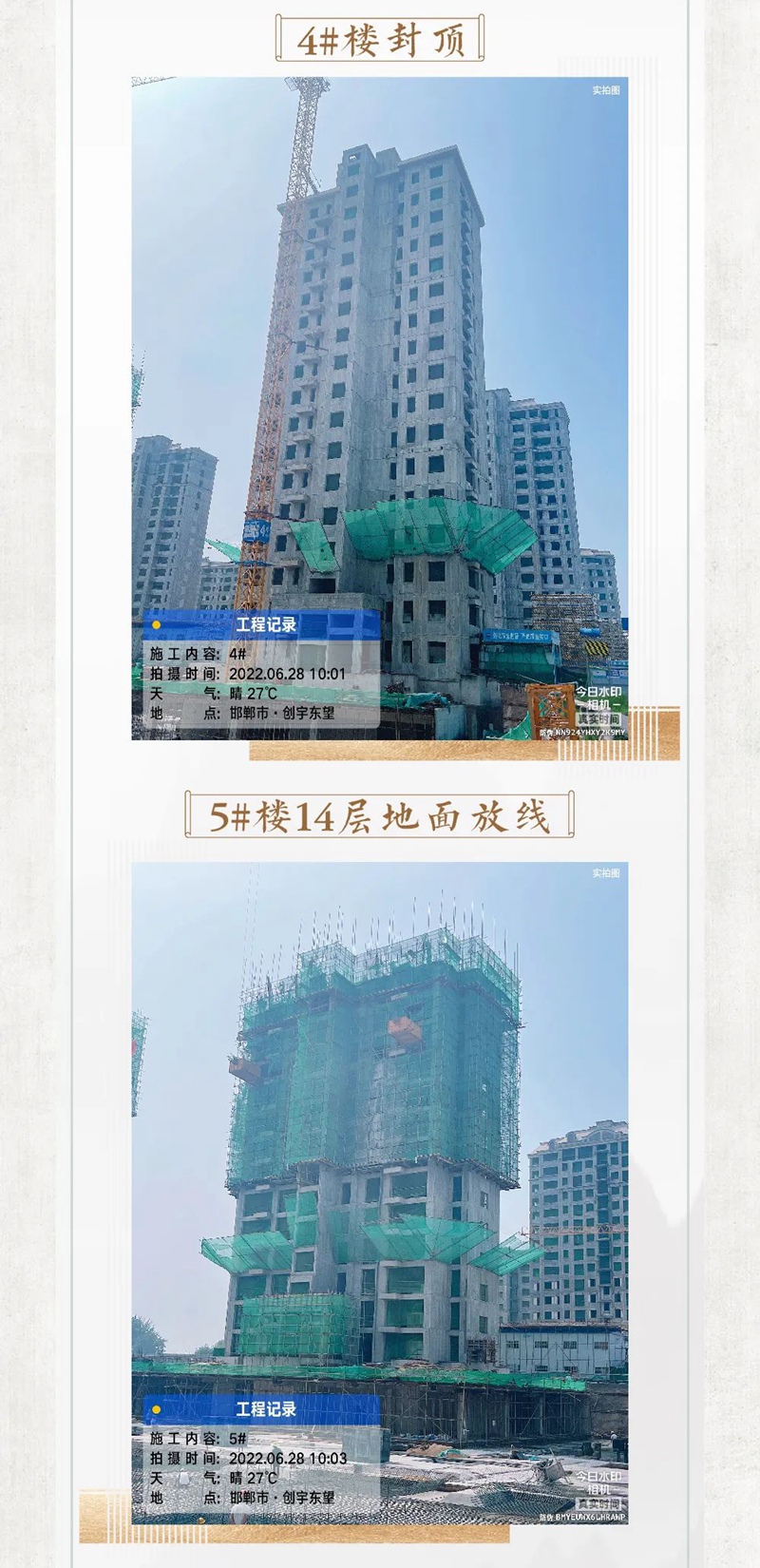 不懼高溫 家期漸近丨創(chuàng)宇·東望6月家書