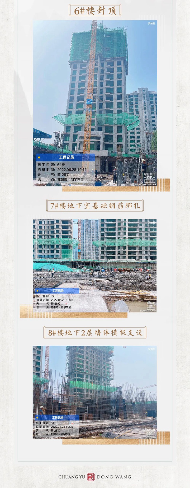 不懼高溫 家期漸近丨創(chuàng)宇·東望6月家書