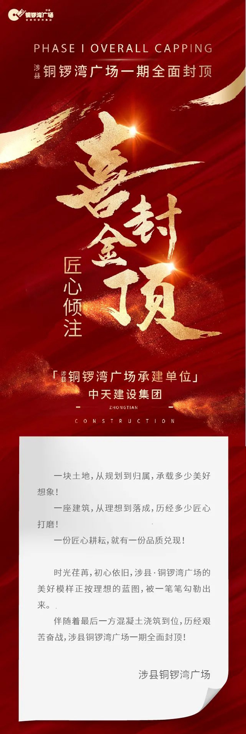 邯鄲涉縣銅鑼灣廣場 | 一期全面封頂！