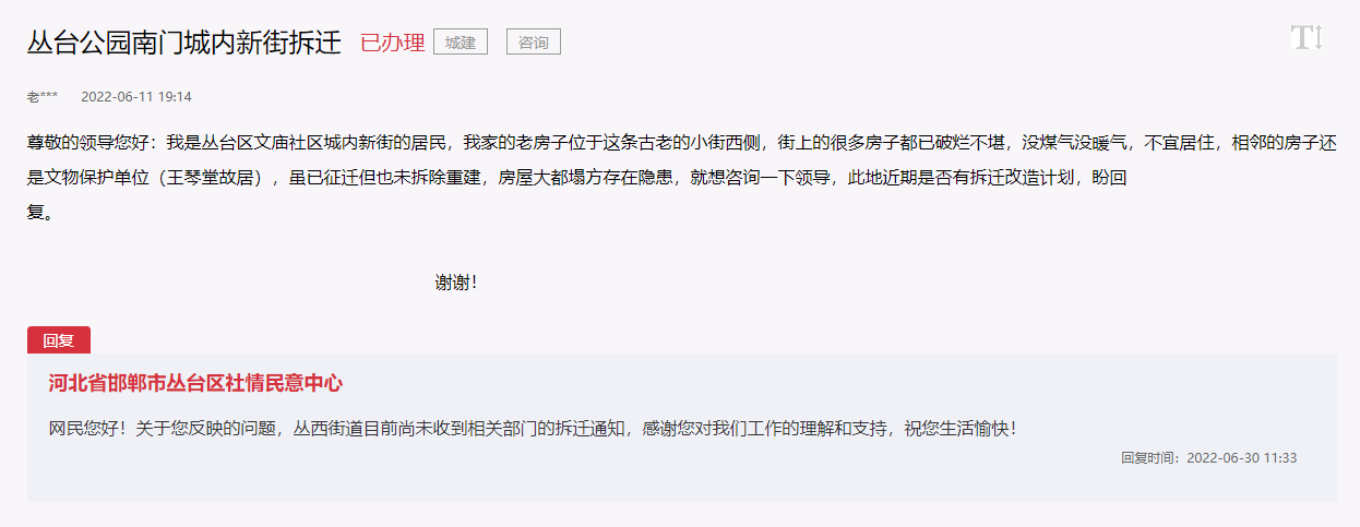 關(guān)于邯鄲叢臺公園南門城內(nèi)新街是否有拆遷計劃的回復
