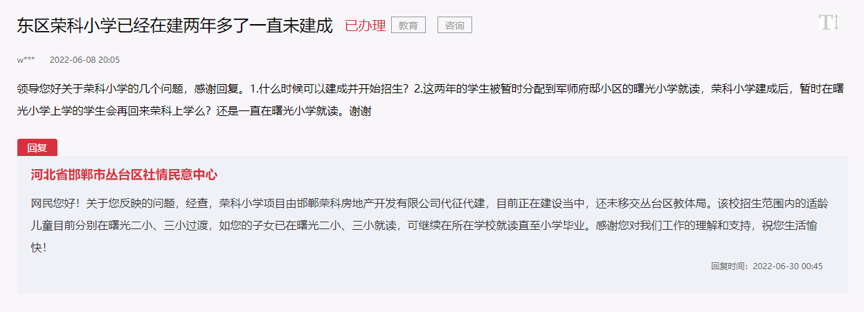 關(guān)于邯鄲東區(qū)榮科小學(xué)何時能建成招生的回復(fù)