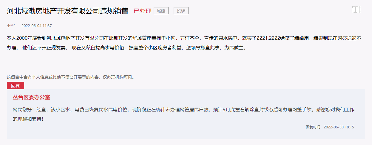 關于河北域渤房地產(chǎn)開發(fā)有限公司違規(guī)銷售的回復
