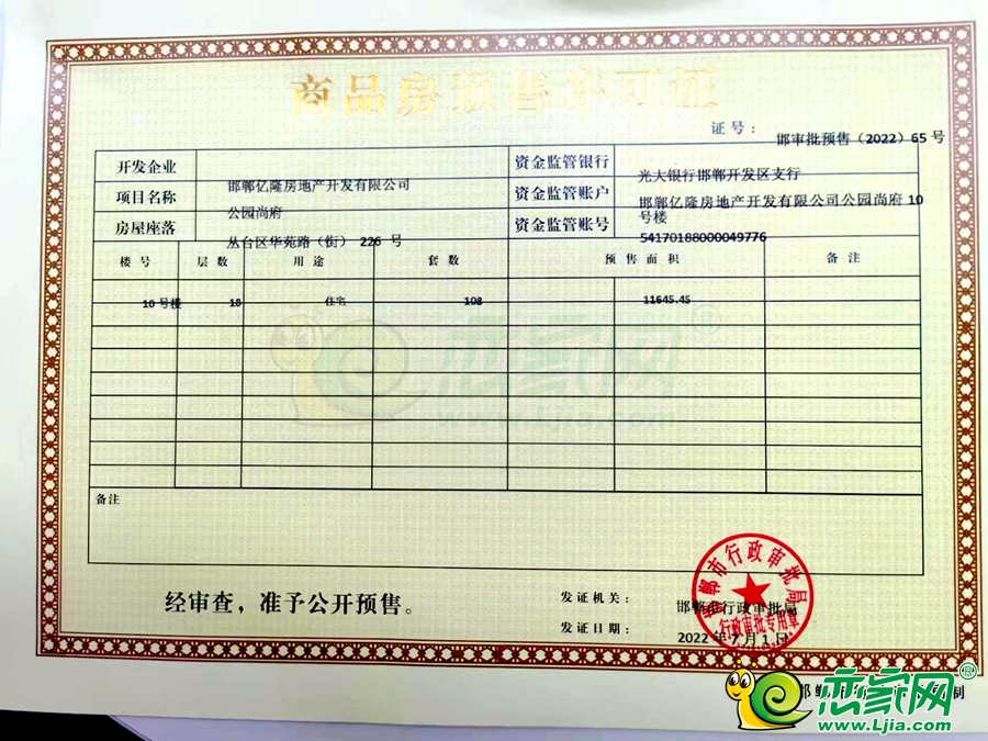 10#樓預售證