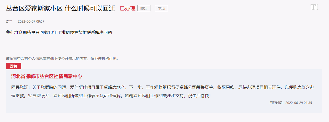 關(guān)于邯鄲叢臺(tái)區(qū)愛佳斯佳小區(qū)何時(shí)能回遷的回復(fù)