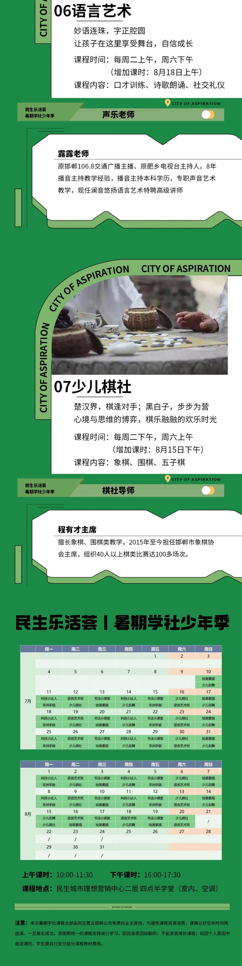 民生樂活薈丨暑期學(xué)社少年季，開啟玩學(xué)假日時光