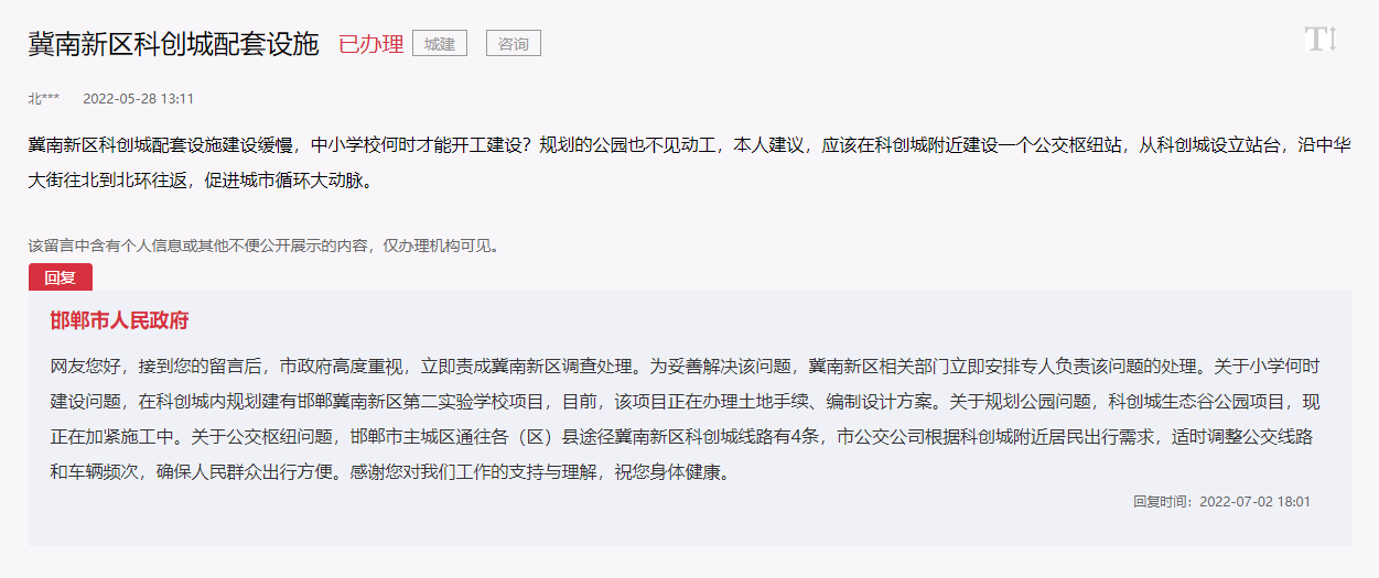 關(guān)于邯鄲冀南新區(qū)科創(chuàng)城配套設(shè)施何時完善的回復(fù)