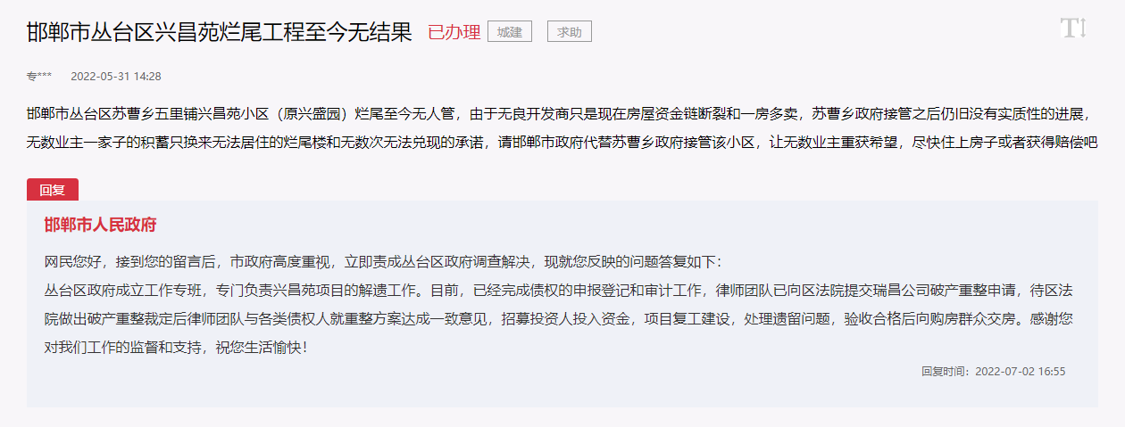 關(guān)于邯鄲叢臺(tái)區(qū)興昌苑爛尾工程至今無(wú)結(jié)果的回復(fù)