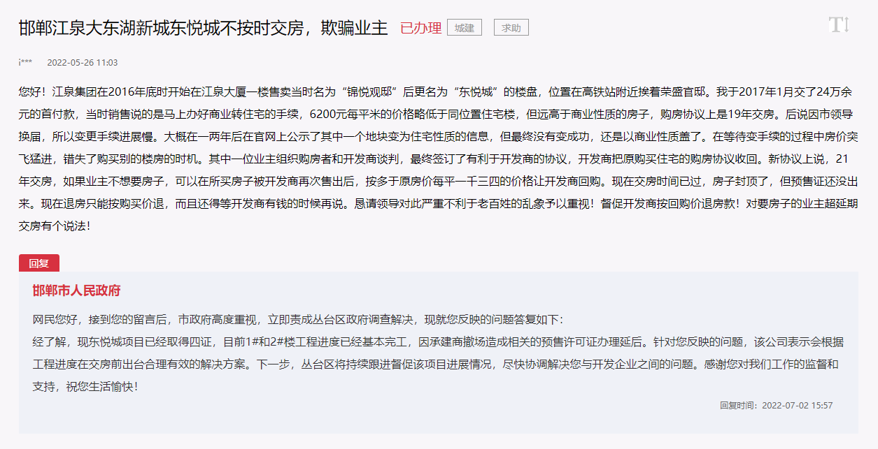 關(guān)于邯鄲東悅城不按時交房，欺騙業(yè)主的回復(fù)