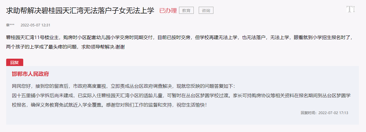 關(guān)于邯鄲碧桂園天匯灣無法落戶無法上學(xué)問題的回復(fù)