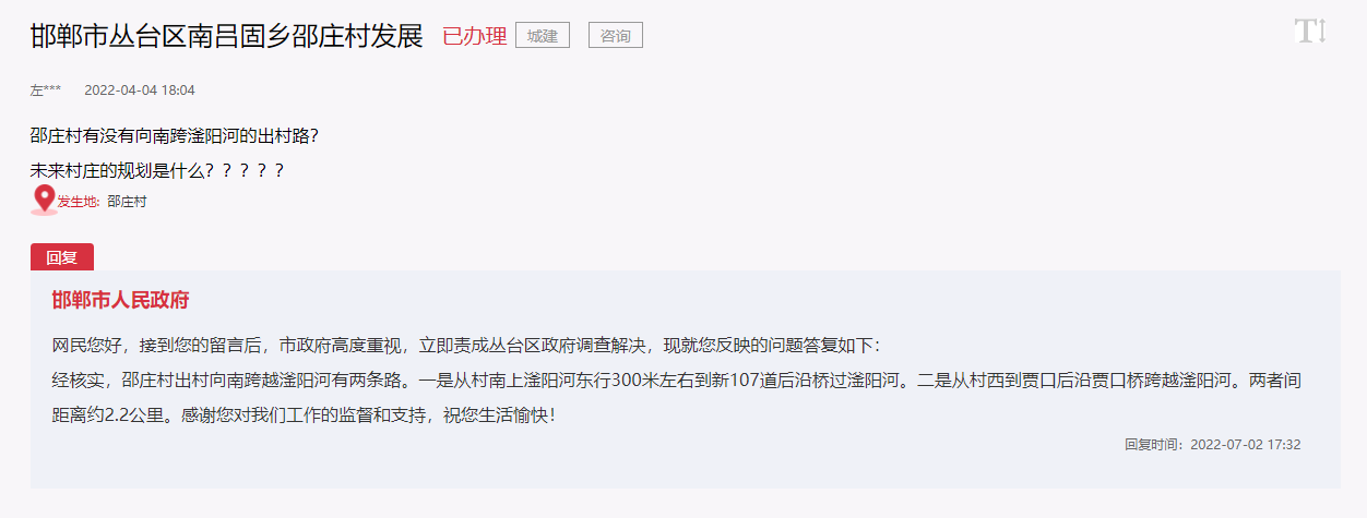 關(guān)于邯鄲叢臺(tái)區(qū)南呂固鄉(xiāng)邵莊村未來(lái)發(fā)展規(guī)劃的回復(fù)