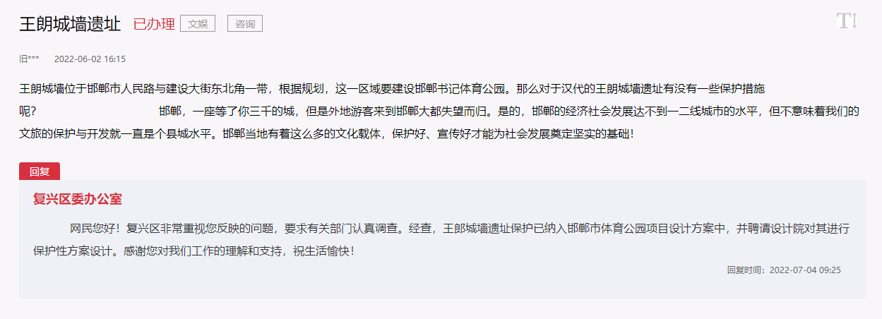 關(guān)于邯鄲對漢代王朗城墻遺址有何保護(hù)措施的回復(fù)