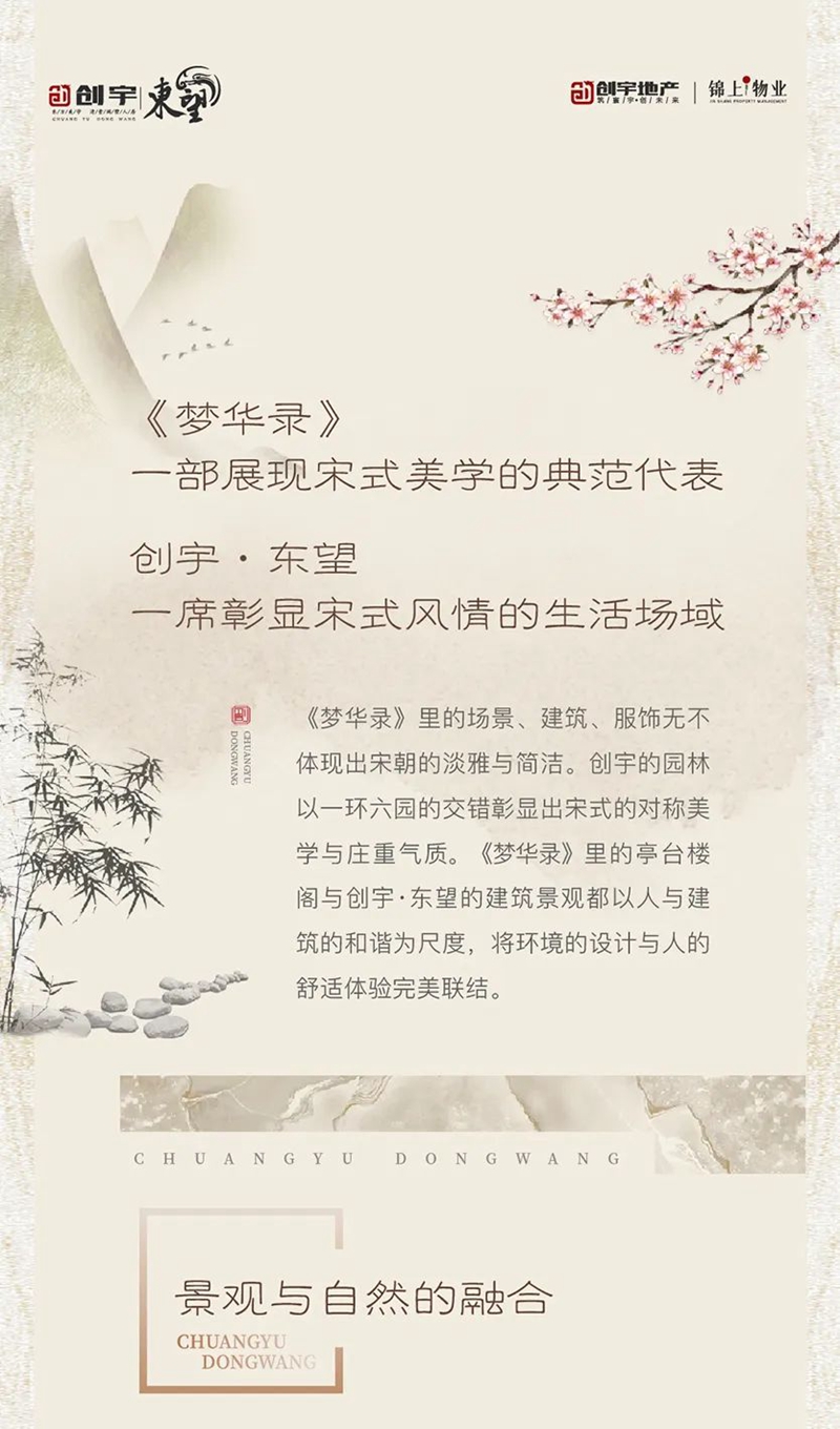 夢(mèng)華者，東望也 | 一席彰顯宋式風(fēng)情的生活場(chǎng)域