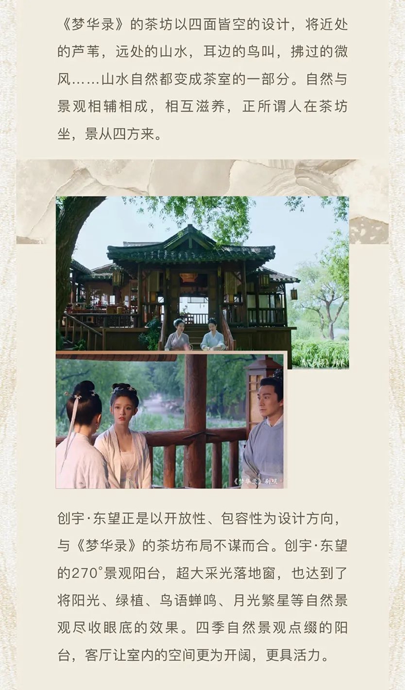 夢(mèng)華者，東望也 | 一席彰顯宋式風(fēng)情的生活場(chǎng)域